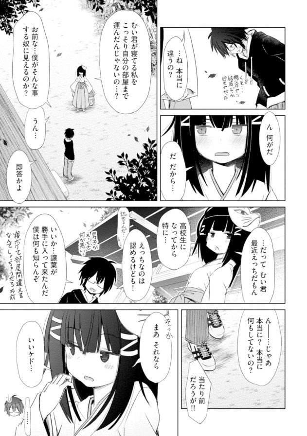 ケモミミ幼なじみを愛でる話 ③ 