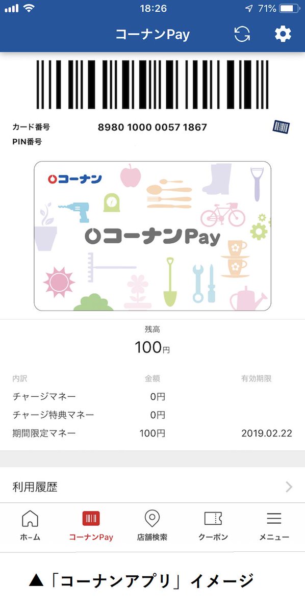 コーナン キャッシュ レス