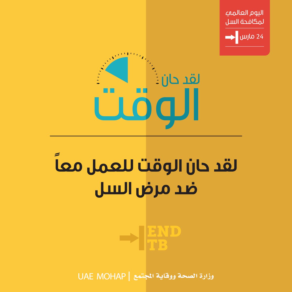 mohapuae's tweet photo. #اليوم_العالمي_للسل
#لقد_حان_الوقت
#ITS_TIME
#Stop_TB https://t.co/JddWCTvSoC