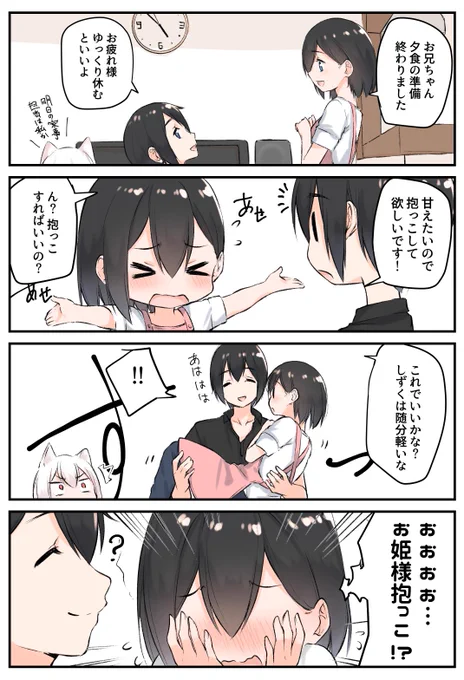 抱っこを所望した結果 