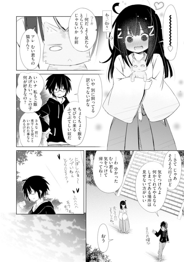 ケモミミ幼なじみを愛でる話 ⑧ 