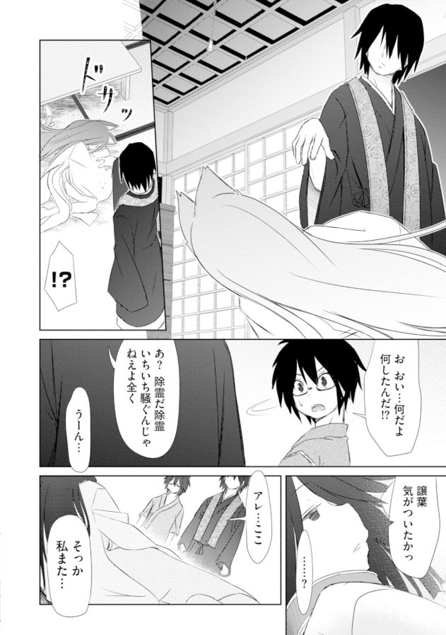 ケモミミ幼なじみを愛でる話 ⑪ 