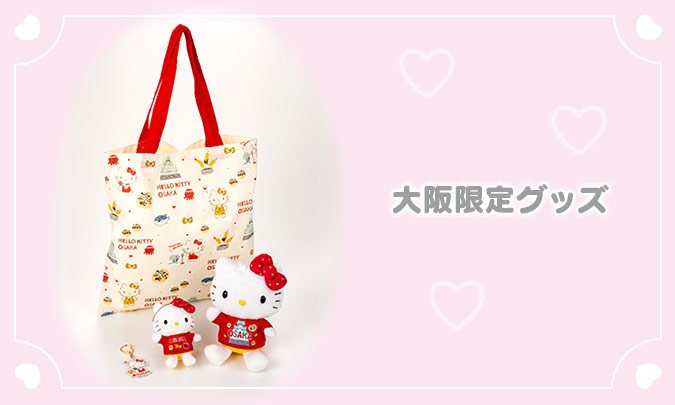 大阪タカシマヤに「ハローキティ45周年記念 期間限定ショップ」が