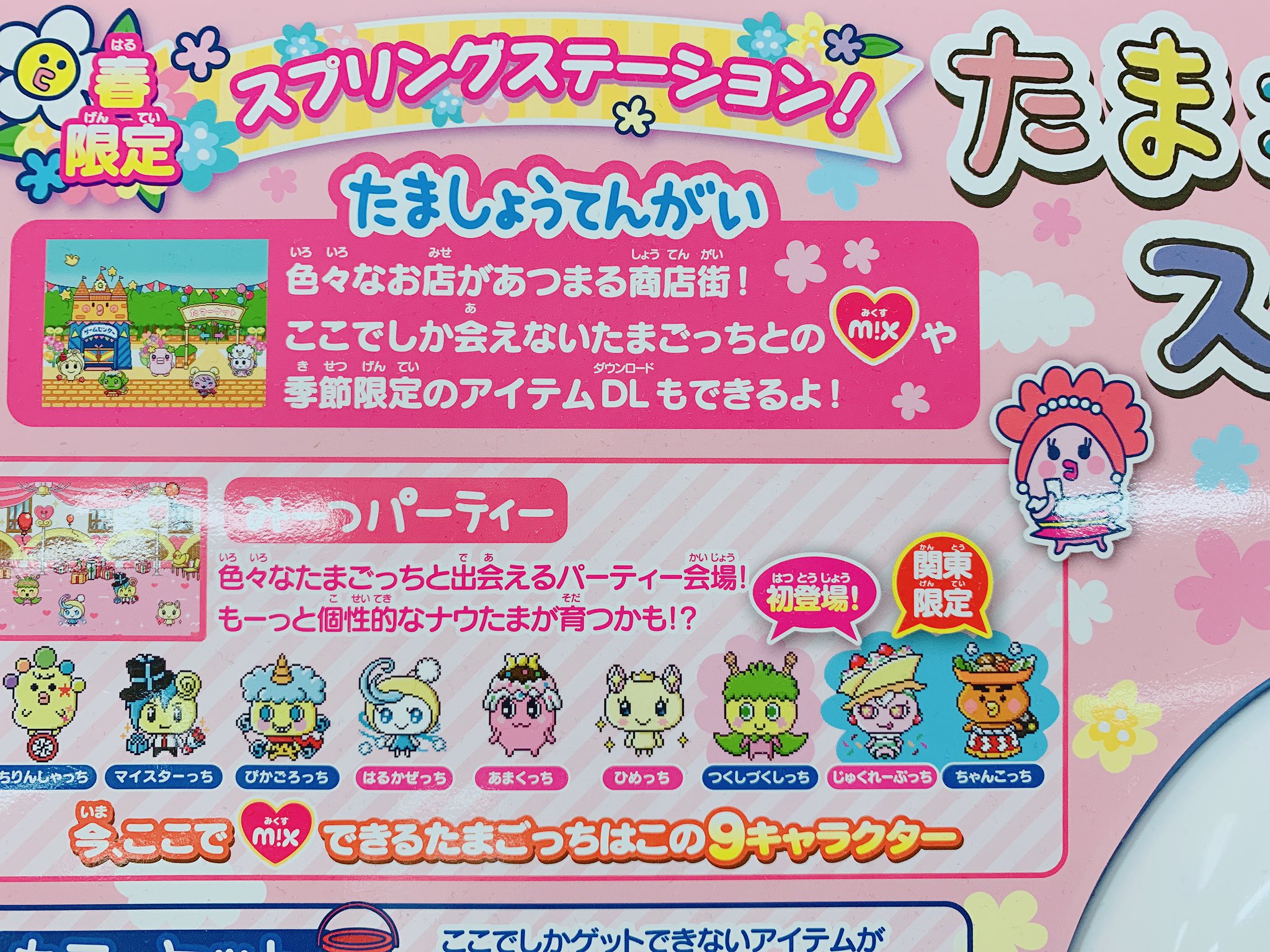 たまごっち たまごっちみーつステーションで関東限定のちゃんこっちにプロポーズしちゃいました お鍋がつくと良いな たまごっちみーつステーション たまこ日記 T Co Wka75ih1wt Twitter