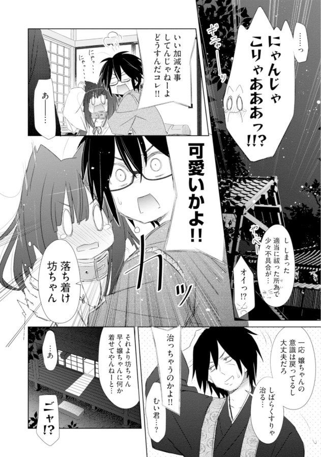 ケモミミ幼なじみを愛でる話 ⑬ 