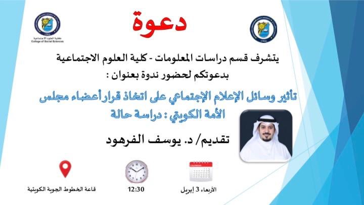 قسم دراسات المعلومات - جامعة الكويت tweet media