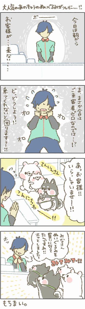 あああ お客様困ります みなさ ん もちもちしたぬいぐるみ もう おもちですかぁ もちもち お客様困ります ぬいぐるみ Happy