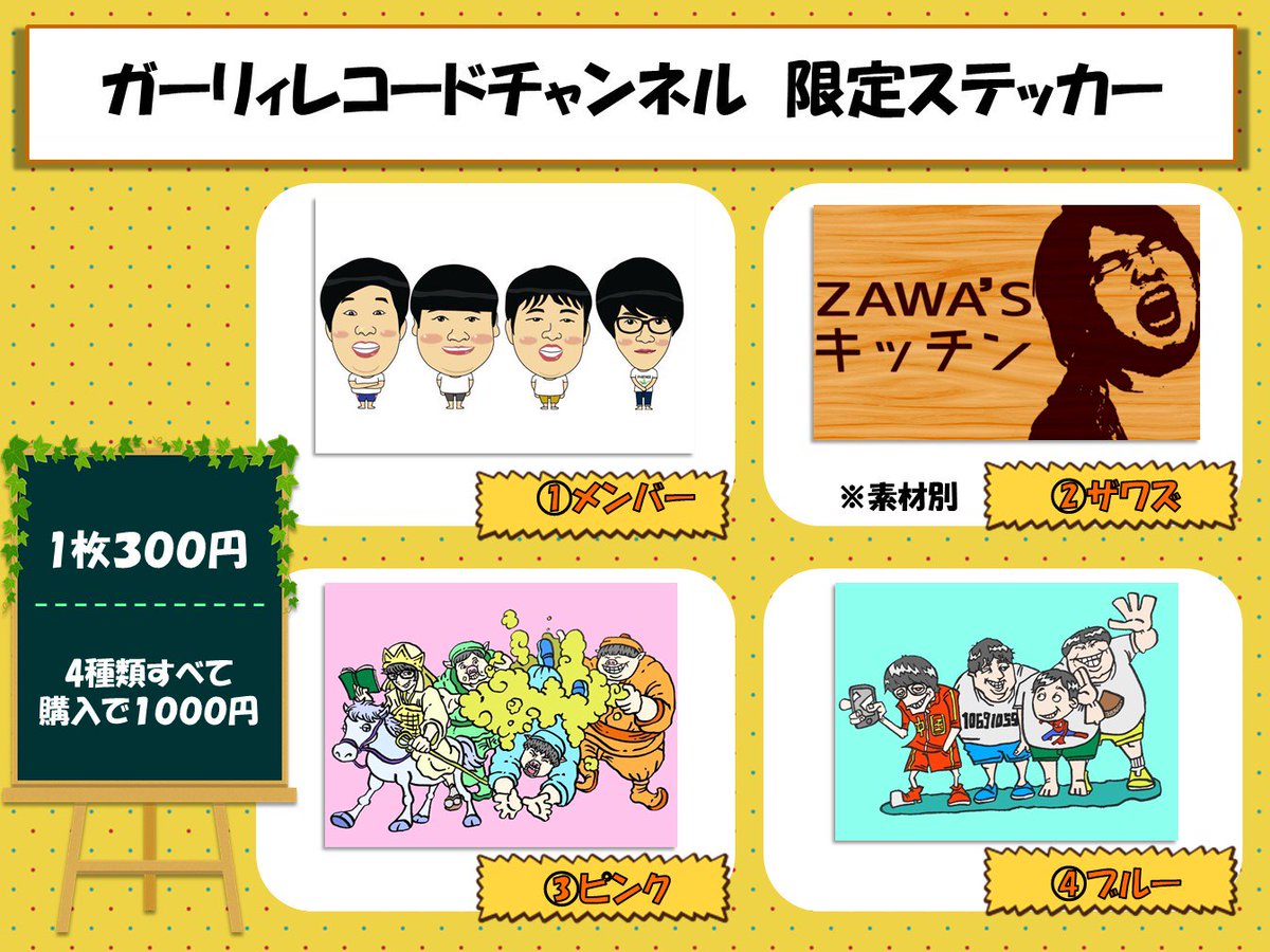 ガーリィレコードチャンネルグッズ／ 3月30日のヨシモト∞ホールにて