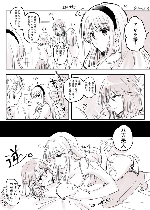 巷で噂の王子様とお姫様(大学にて) #百合 #創作百合
(前回:https://t.co/EDMjWhWhwF) 