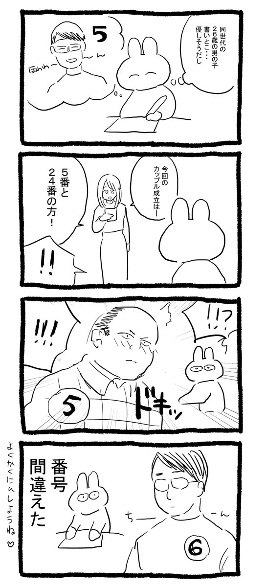イマドキ婚活のはなし 