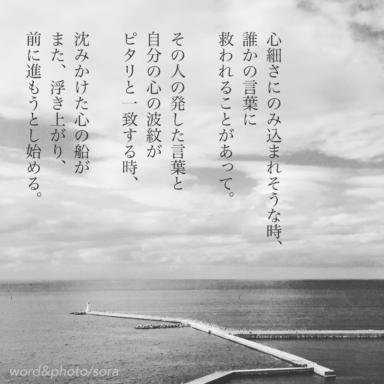 ソラ En Twitter 私も そういう愛ある言葉を発する人でいたい 大切な人 へ 大切 愛語 想い 恋人 家族 友達 空 ソラ Sora 恋愛ポエム 恋愛 恋 Poem ポエム 言葉 名言 恋詩 詩