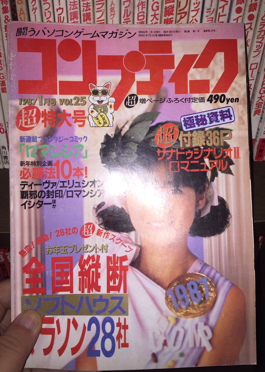 森瀬 繚 ラムレイ Hero Of Dreams 刊行決定 Retropc 知っている人は知っているゲームブック史の重箱の隅 角川書店 コンプティーク の1986年8月号 87年1月号など数号の欄外で展開された Hコミック アドベンチャー リアルタイム読者でないと