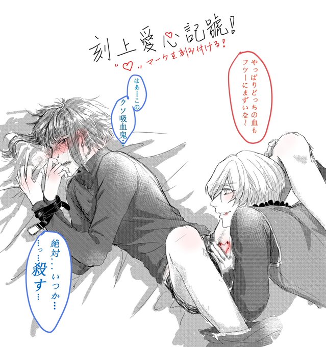 吸血表現のtwitterイラスト検索結果 古い順 吸血表現のtwitterイラスト検索結果 古い順