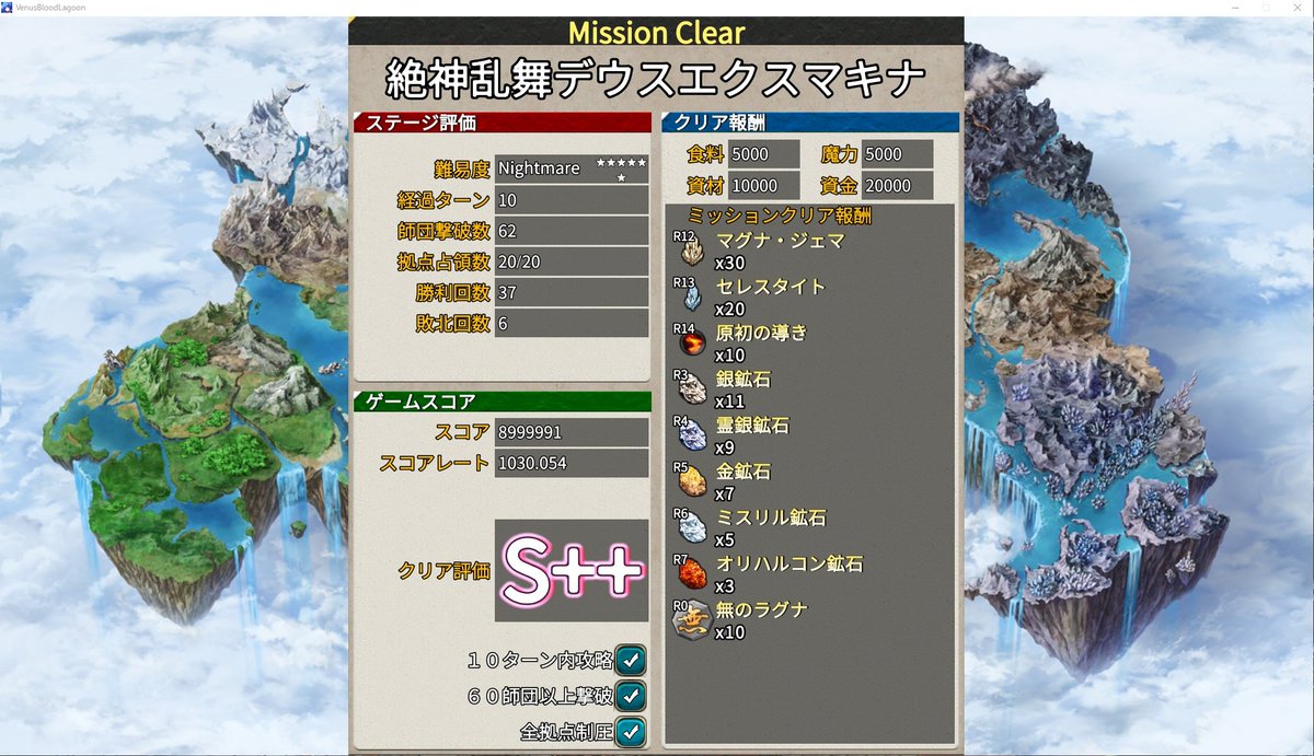 つがい ゆあ いよっしゃああああああああああ 絶神乱舞デウスエクスマキナ ナイトメアバーサーク6 S クリアしたぞ Vb Lagoon T Co Htjvqkiap5