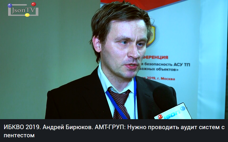 «Прежде всего я бы посоветовал провести полный аудит информационной безопасности своих систем с обязательным пентестом». json.tv/ict_video_watc…