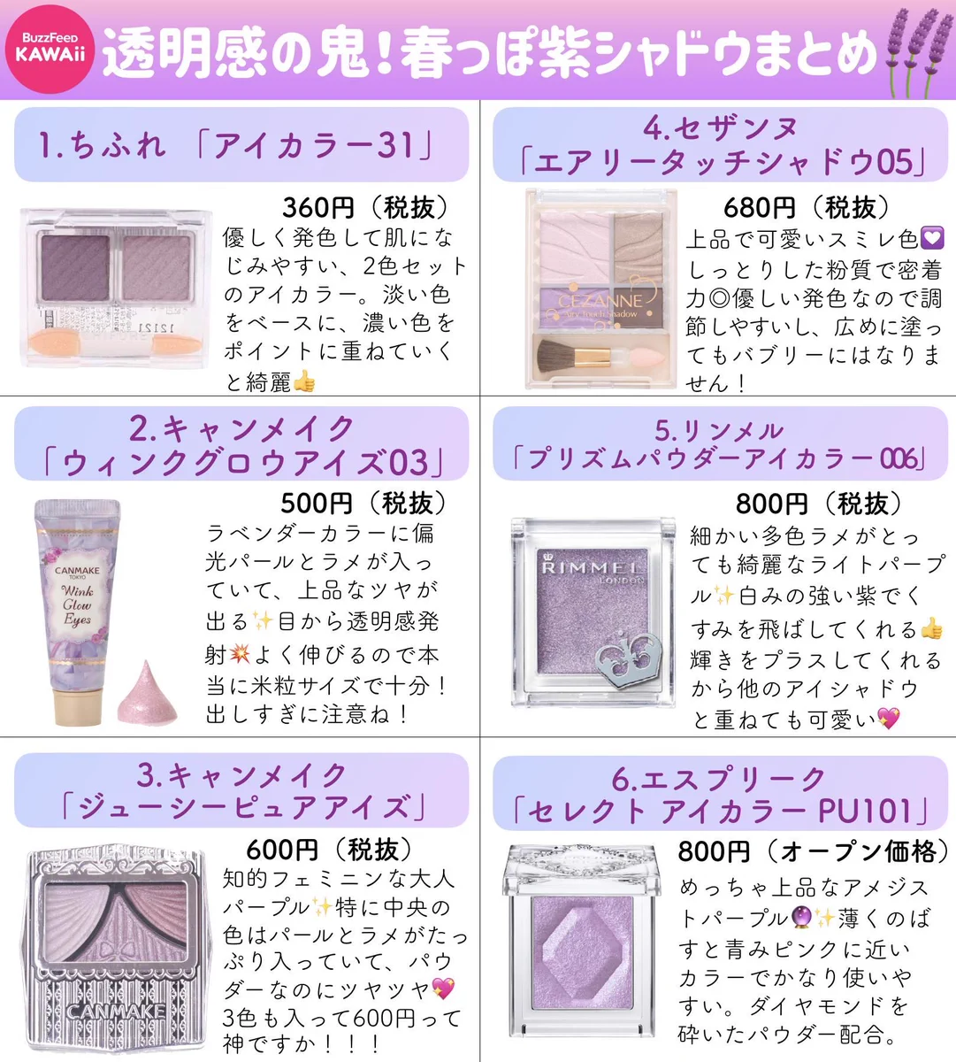 アイシャドウで透明感ゲット！！紫アイシャドウを集めてみました！