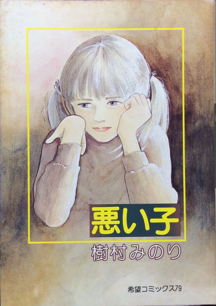 やまやん 後年斎藤次郎が自宅で大麻を栽培して子供二人共々逮捕されるとは 今何をしているんだろう ちなみに斎藤の息子の名前は 核 だ T Co 6ymg0hthhb