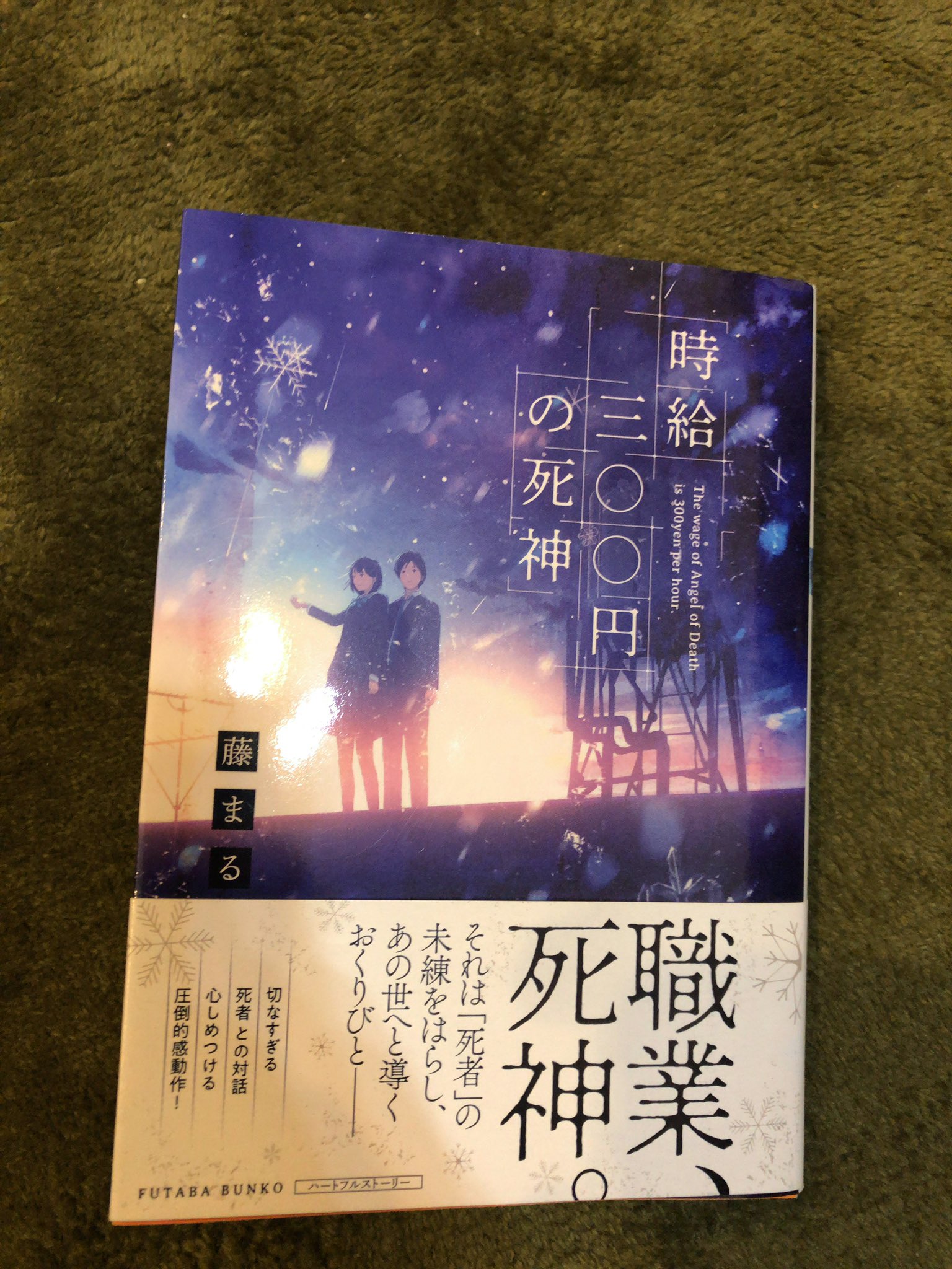 時給300円の死神 Twitter Search Twitter