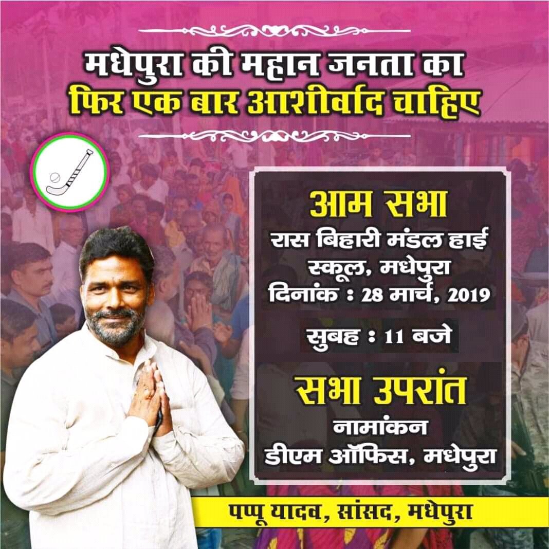 RtBjp4Bihar's tweet photo. सेवा ,मानवता, इंसानियत ,सद्भावना ,सम्मान के प्रतीक जन अधिकार पार्टी के संरक्षक सांसद @pappuyadavjapl जी कल मधेपुरा लोकसभा क्षेत्र से अपना नामांकन दे रहे है आप सभी प्यारे भाई बंधु @jap4bihar के कार्यकर्ता नेता आम जन मानस मधेपुरा में लाखो की संख्या में पहुँचे। https://t.co/52JPmAcsLC