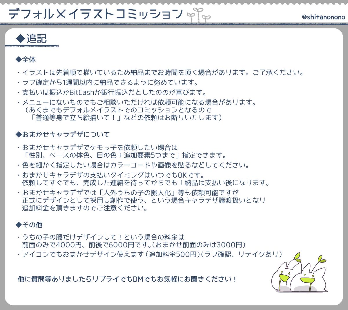 したのの Commission受付中 デフォルメイラストコミッション デフォルメオンリーのイラストコミッションです フォロー外からの依頼も受け付けております 依頼の際はコミッションシート 特に4枚目 をよく確認してください 受付状況はリプライ したのの Commission受付中 デフォルメイラストコミッション デフォルメオンリーのイラストコミッションです フォロー外からの依頼も受け付けております 依頼の際はコミッションシート 特に4枚目 をよく確認してください 受付状況はリプライ