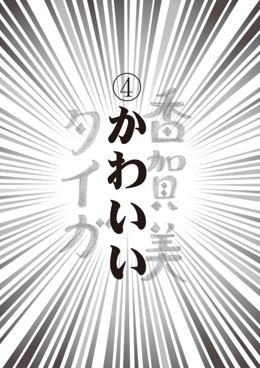 【推しの名前をタイポで】
『大正タイポグラフィ』の楽しい使い方☺️編I
①本を見ながら好きなタイポを選びます
②普通の字体とタイポを並べて書き、特徴をとらえます
③タイポの特徴をまねしながら、好きな言葉を書きます
④\えっ…スゴイかわいい/
https://t.co/qIJ5yREHhv
https://t.co/YXVAXKW7s3 