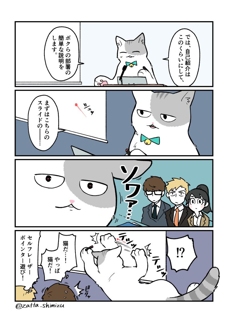 『ブラック企業の社員が猫になって人生が変わった話』の新章スタートです?
今後のお話は単行本1巻(の後のお話。
また週1連載しますのでお付き合い頂けると嬉しいです?☺️

モフ田くんの… 