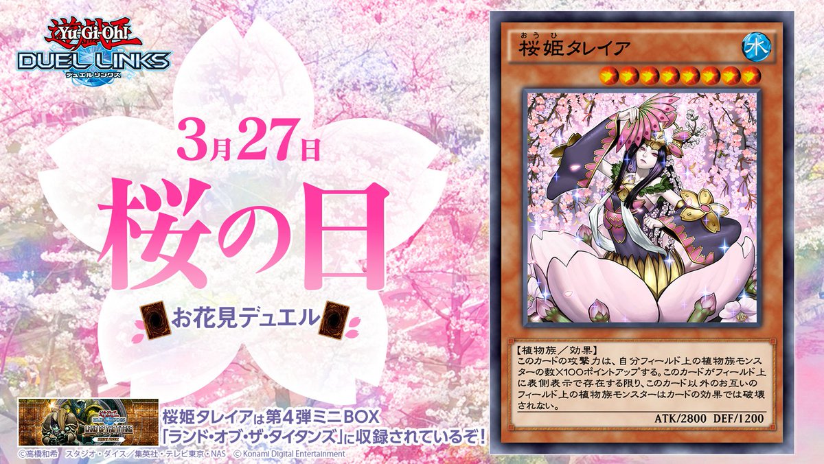 今日は #さくらの日 #桜 を見ながら素敵なデュエルをお楽しみください