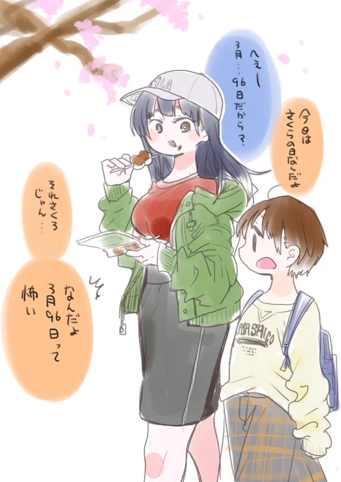 みなさん！ #さくらの日 タグにいいねすると桜が咲くともっぱらの噂です！わたくしは試してません。 