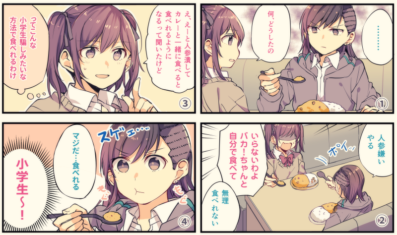 雫と沙織 
