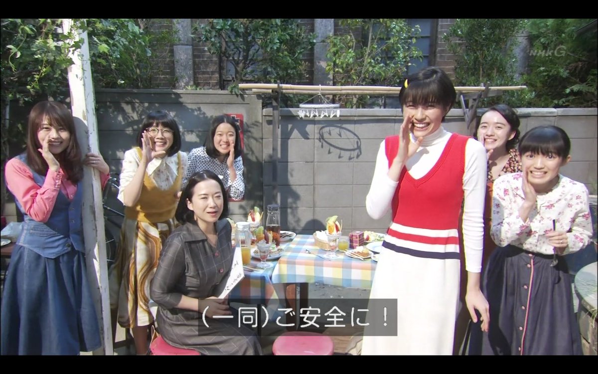 わび さび 2 乙女寮の同窓会に 偶然の松下さん お約束の ご安全に ひよっこ新喜劇ですね ひよっこ2 奥田洋平 有村架純 松本穂香 藤野涼子 和久井映見 佐久間由衣 小島藤子 八木優希