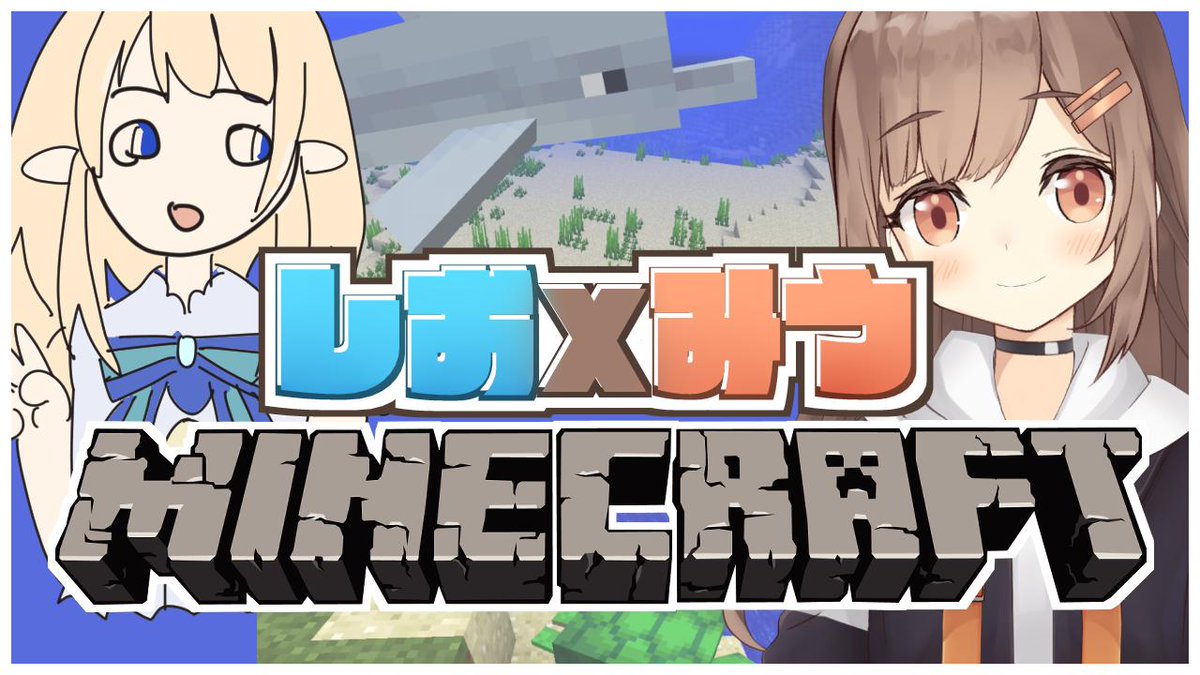 森永みう 今日の配信は22時から塩天使とマイクラして遊びます 塩天使からサムネ用の立ち絵が貰えなかったので私が丁寧に描きました よろしくお願いします 配信場所 マイクラ 伝説のしおみう配信 T Co Uwepakxuka