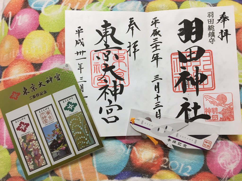 kcmbpmo's tweet photo. 上京した際に、羽田神社と東京大神宮に参拝して御朱印いただきました( ¨̮ )
飛行機のしおりとステッカーくれたよ。 https://t.co/AGbBN9ieRj