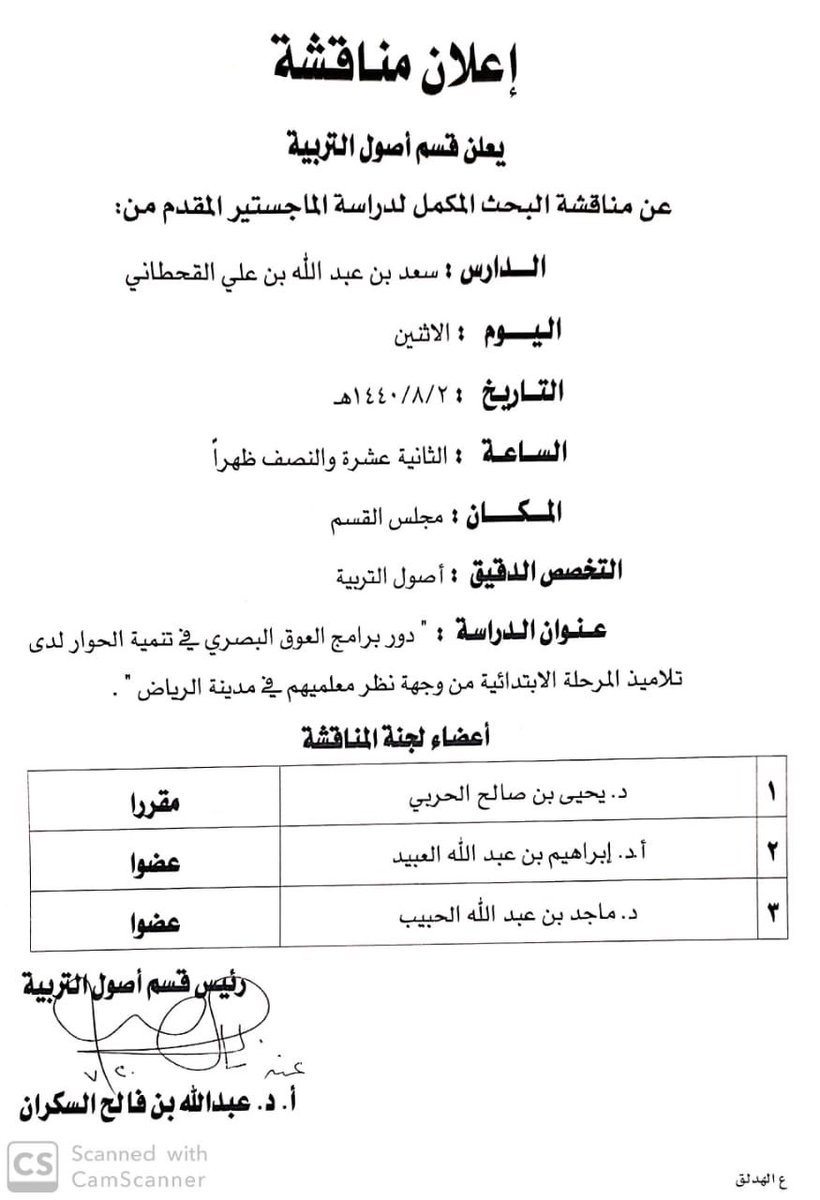 Imam_Trb's tweet photo. إعلان مناقشة ماجستير ، 
الطالب: سعد القحطاني.
يوم الاثنين ٢ / ٨
نسأل الله له التوفيق. https://t.co/x64jiiSLP6