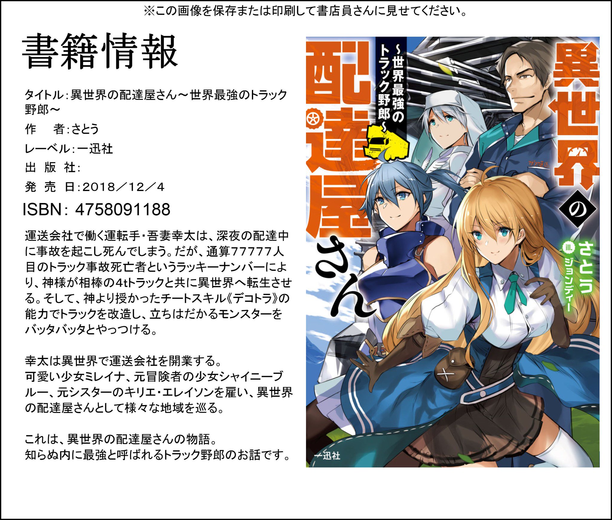 さとう 7 23よりコミカライズ連載開始 さとうの著書 勇者にみんな寝取られたけど諦めずに戦おう きっと最後は俺が勝つ T Co Ypcb5k6rv2 異世界の配達屋さん 世界最強の トラック野郎 T Co Kxook0re2v 発売中です 応援 さとう 7 23よりコミカライズ連載開始 さとうの著書 勇者にみんな寝取られたけど諦めずに戦おう きっと最後は俺が勝つ T Co Ypcb5k6rv2 異世界の配達屋さん 世界最強の トラック野郎 T Co Kxook0re2v 発売中です 応援