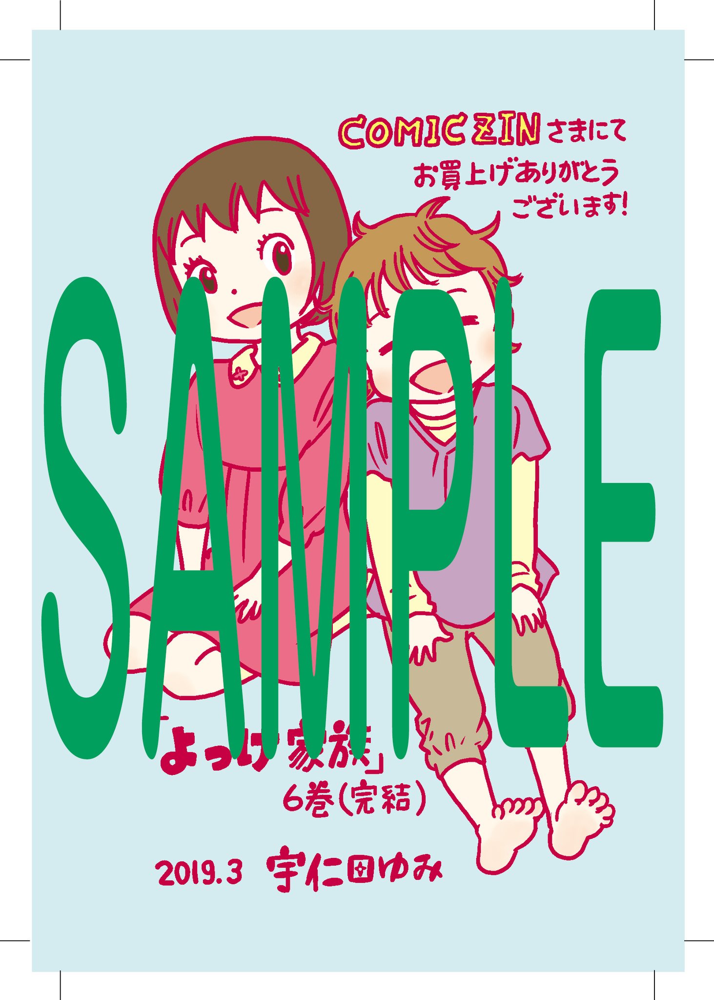 竹書房4コマ編集部 よっけ家族 完結6巻きょう発売 最終話のそのあとのお話描き下ろし収録 コミックジンさんでは描き下ろしイラストカードがついています 4世代12人家族の感動の結末をどうぞお見逃しなく 宇仁田ゆみ よっけ家族 竹書房4コマ編集部 よっけ家族 完結6巻きょう発売 最終話のそのあとのお話描き下ろし収録 コミックジンさんでは描き下ろしイラストカードがついています 4世代12人家族の感動の結末をどうぞお見逃しなく 宇仁田ゆみ よっけ家族