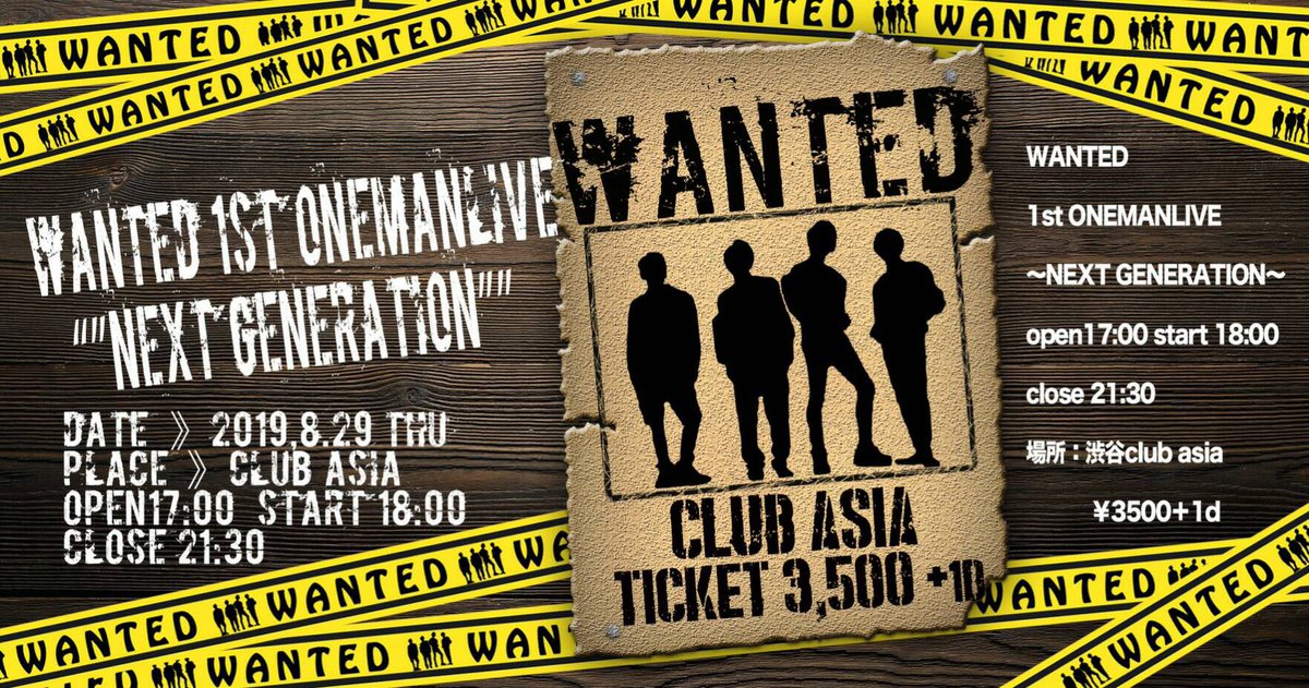 Wanted 公式 Wanted Info18 Twitter