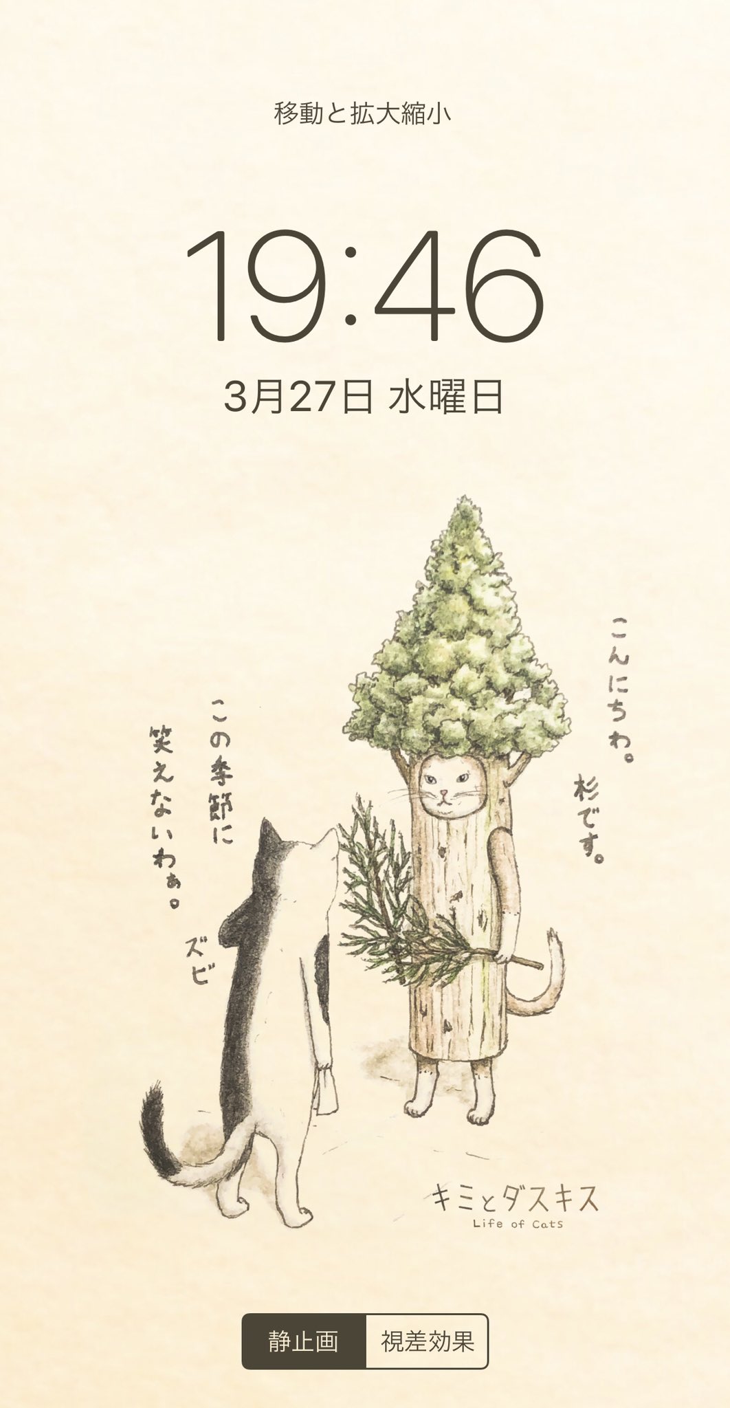 エルクポの キミとダスキス キミダス壁紙 花粉症の季節はまだまだ続きます ズビってる方にドンピシャな壁紙です セリフありなしの2verつくりました お気に召したらどうぞお使いくださいませ 壁紙 エルクポット壁紙 キミと