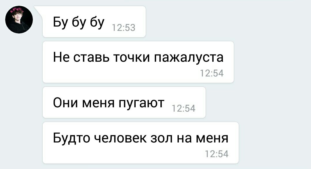 Такой маленький и, казалось бы, незначительный знак препинания, как точка, не всегда означает, что человек хочет въебать вам.