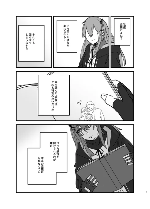 [家族になれない姉妹の話(3/3)]ump9とump45の話を漫画に描きなおしただけの捏造しかないやつの9~10です。終わりです。#ドルフロ 