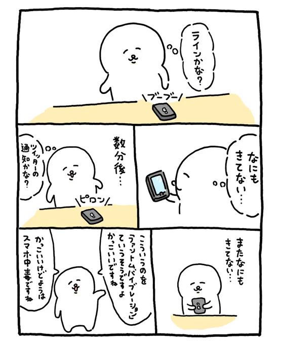 ファントムバイブレーション 