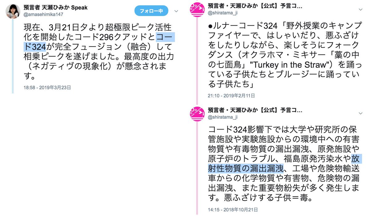 天瀬ひみか 公式 予言コード解説サポート On Twitter 除染廃棄物搬送中に袋から濁り水漏れる 河北新報 3月27日 3月23日の緊急警告 コードが現象化 コード324 放射性物質の漏出漏洩 また 28日 1日 日運コード169 核廃棄物 放射性物質漏れ 核廃棄物トラブルの