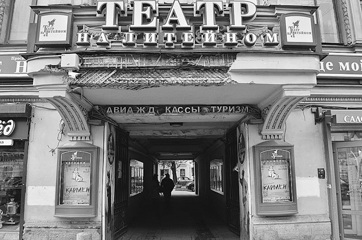 театр на литейном санкт-петербург. драмтеатр на литейном в санкт-петербурге. драматический театр на литейном санкт-петербург. театр на литейном санкт-петербург официальный сайт. театр на литейном 1 августа.