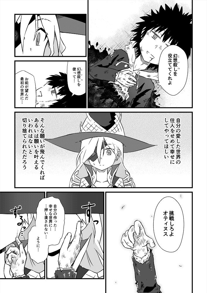 漠杜 新約9巻ワンシーンを漫画化してみたもののまとめです 気づいた方もいるかもしれませんが少し修正しています 前のがよかったという方がいたらすみません とある魔術の禁書目録 新約とある魔術の禁書目録 オティヌス