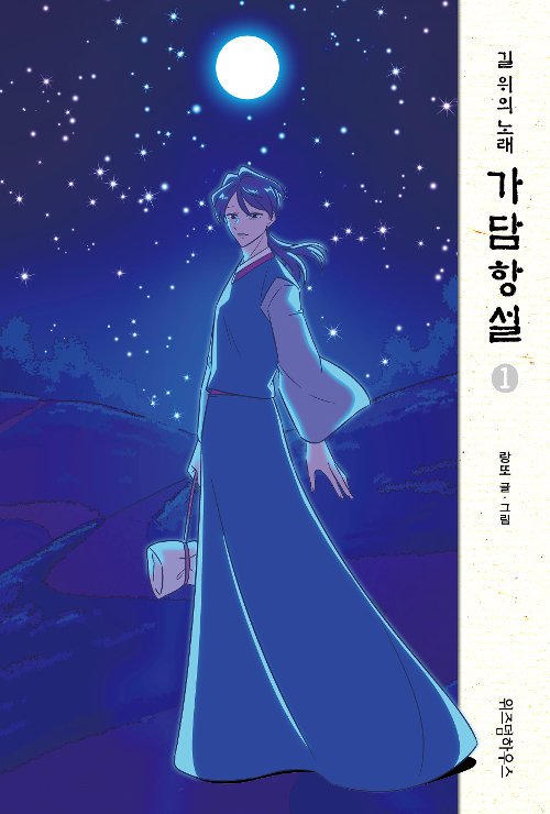 gadam3rdannive's tweet photo. 가담항설 단행본 1권의 표지는 복아, 2권의 표지는 한설이, 3권의 표지는 신룡과 백매입니다. https://t.co/uQ68TpUIwK