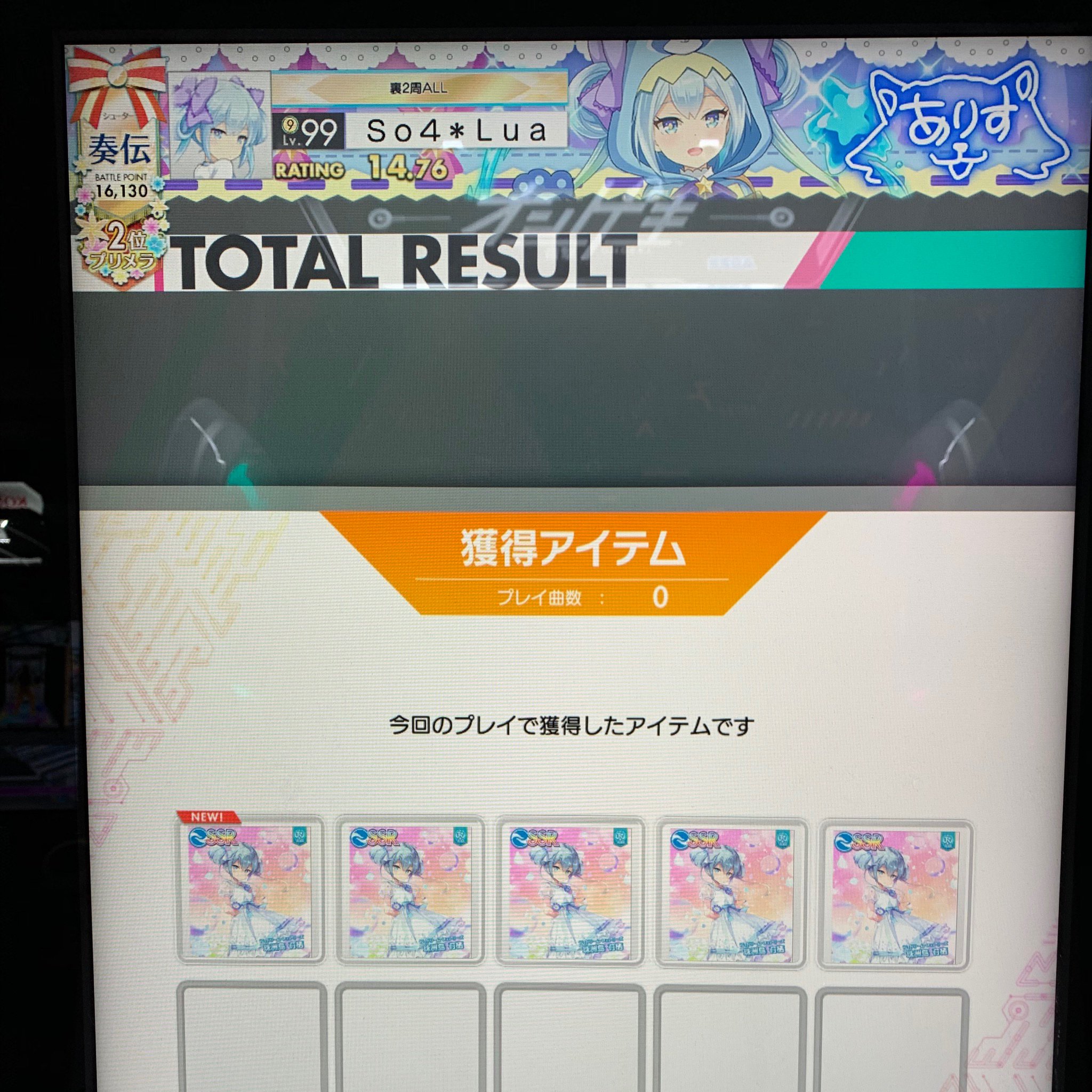 So4 Ongeki So4 Twitter