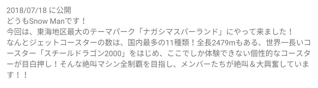 まき 18 07 18 Snow Man ナガシマスパーランド 目指せ 絶叫マシン完全制覇 T Co Agjnuo6xts まき 18 07 18 Snow Man ナガシマスパーランド 目指せ 絶叫マシン完全制覇 T Co Agjnuo6xts