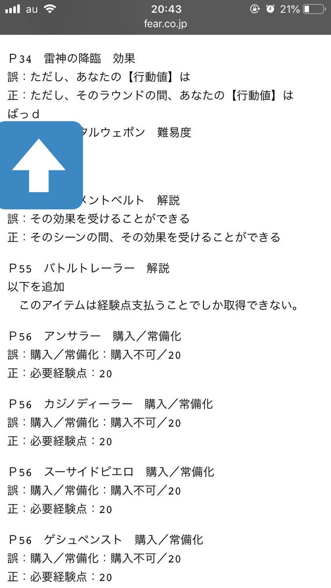 バッドシティのエラッタ答え合わせ 凛としてダブルクロス