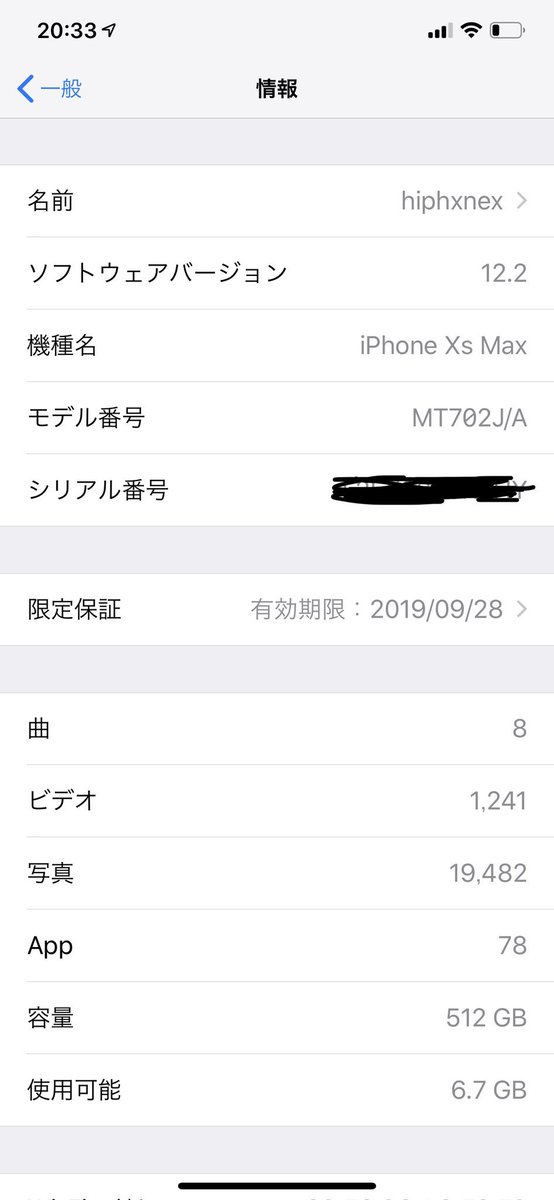 yagi_hiroyuki_'s tweet image. iOS12.2にアップしたら、
設定 → 一般 → 情報の欄に、

保証の日付が表示が！

これはわかりやすいですね。
#ios122 #保証