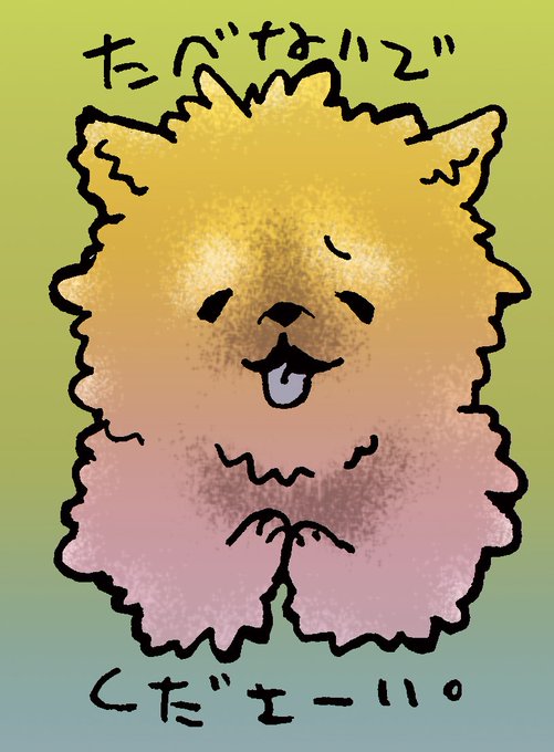 チャウチャウのtwitterイラスト検索結果 古い順