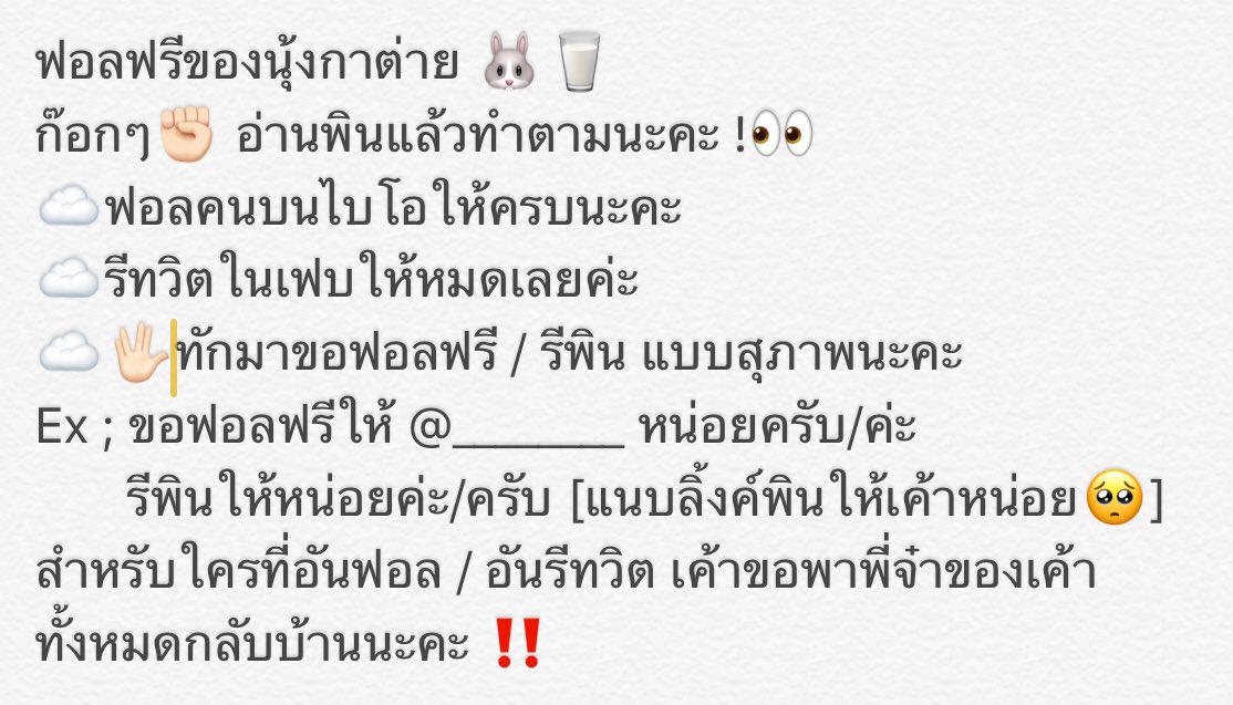 KTXfollowfree's tweet photo. [ อ่านก่อนนะคะ !🐰 ]
ถ้าทำไม่ครบนุ้งกาต่ายขออนุญาตข้ามไปเลยนะคะ 🛒 https://t.co/nGZLSeGy5a
